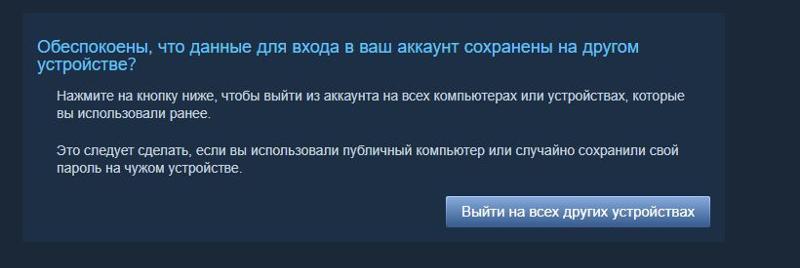 Когда авторизовался на сайте и вышел - Steam Guard там остается смогут ли взломать потом , если известные сайты