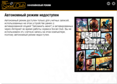 Не могу запустить GTA V Steam