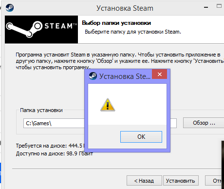 Ошибка при установки Steam