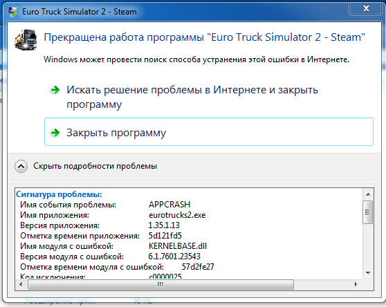 Прекращение работы Euro Truck Simulator 2 Steam. Но у меня пиратка