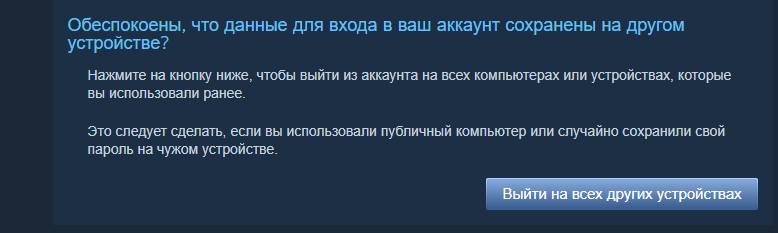 С моего аккаунта стим кто-то написал моим друзьям Меня взломали Если да то что делать и что может сделать взломщик