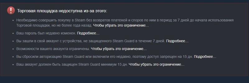 Я задонатил 360 рублей в стим НО торговая плошадка не открылось. Что мне делать