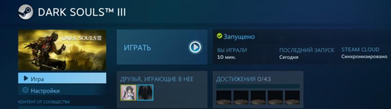 Говорят, что в ds3 нету облачных сохранений steam cloud. Но почему мне пишет, что steam cloud синхронизирован