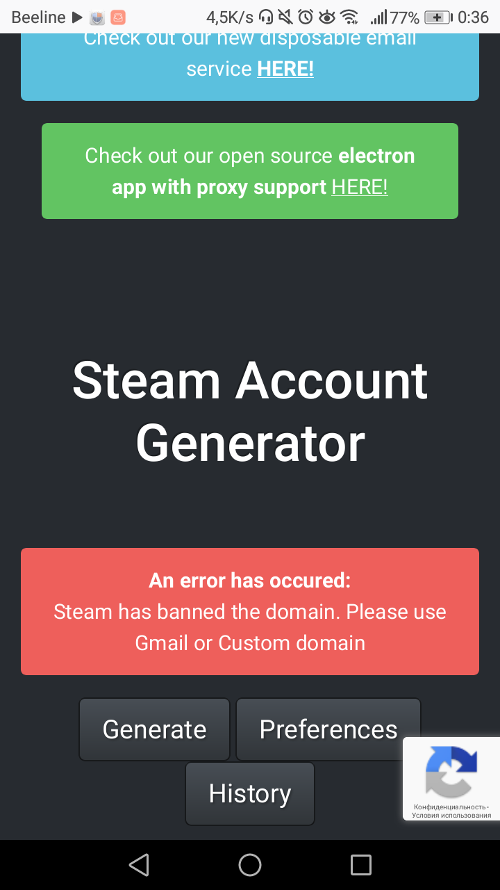 Steam has banned the domain. Please use Gmail or Custom domain Как исправить