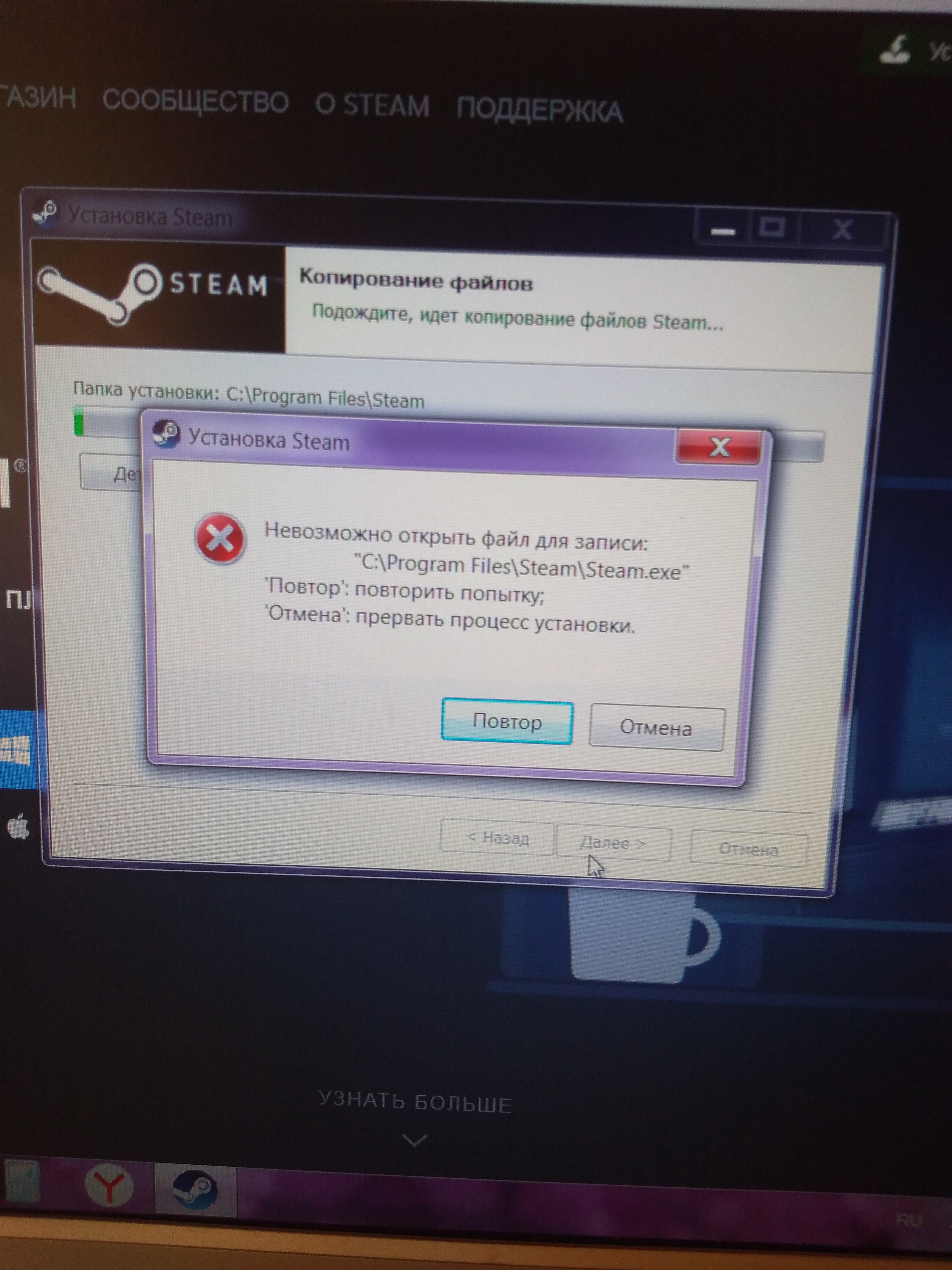 Что делать Хотела установить стим но что-то пошло не так