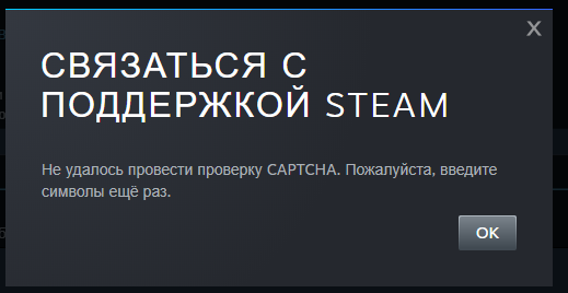 Steam проблема при смене почты попытке