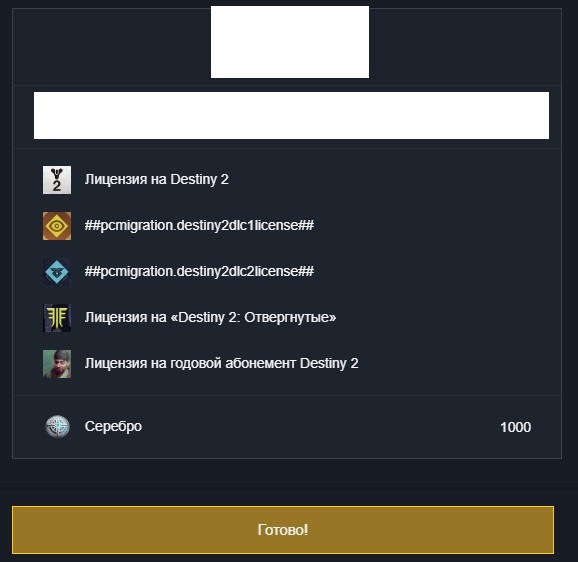 Перенос Destiny 2 из Battle.net в Steam