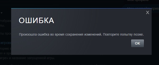 Пробема в Steam. Не удается открыть профиль