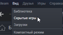 Как вернуть скрытые игры в новой версии Steam