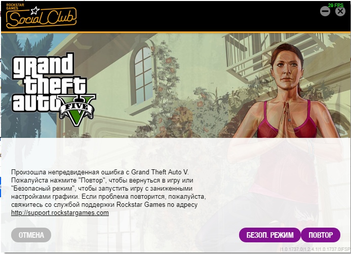 Не запускается GTA V. Steam