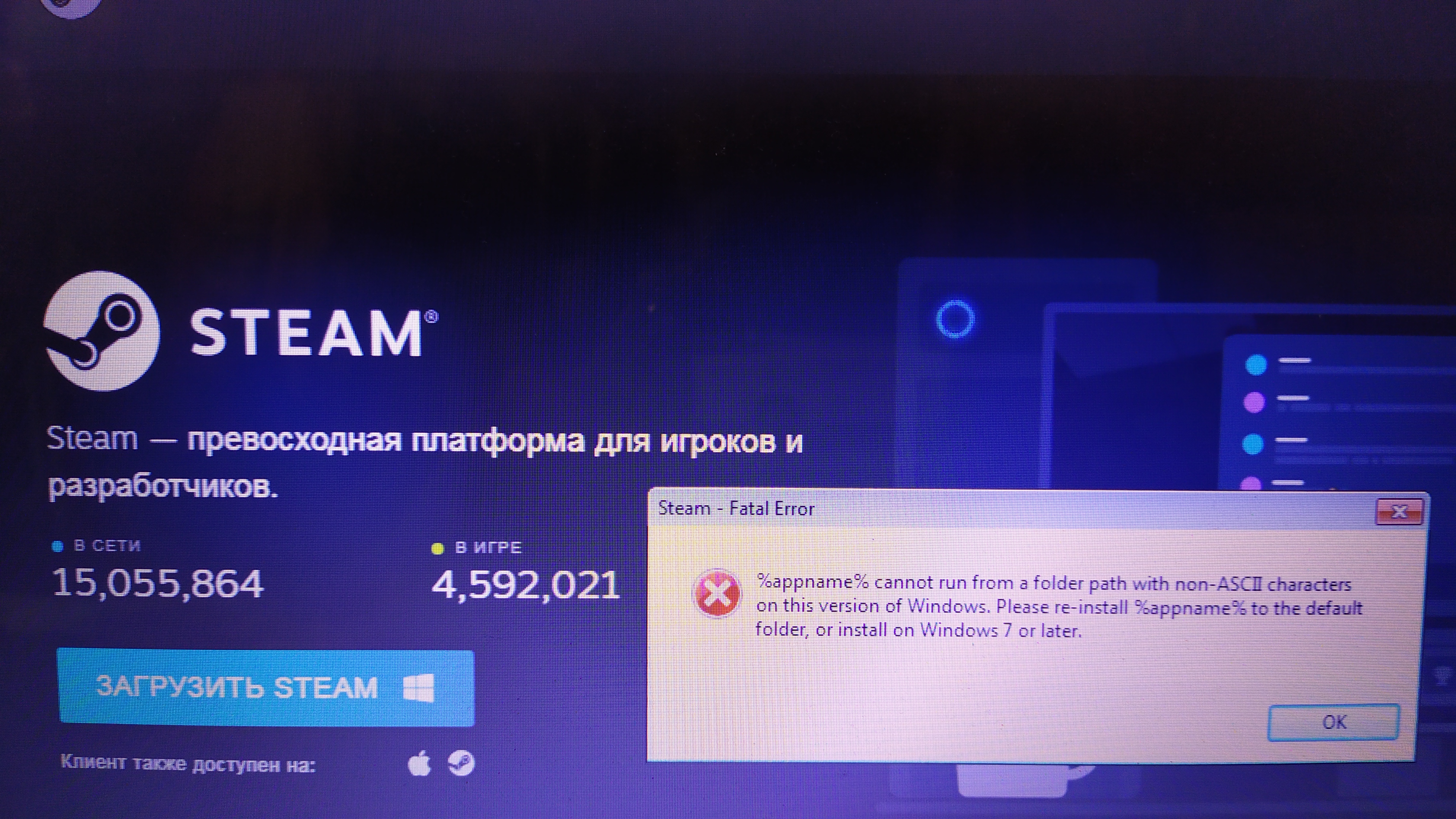 Проблема с установкой steam - 1 - steamru.org