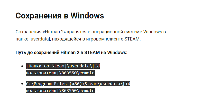 Hitman 2 2018 steam сохранение