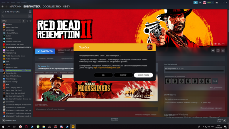 Проблемы со Steam версией Red Dead Redemption 2