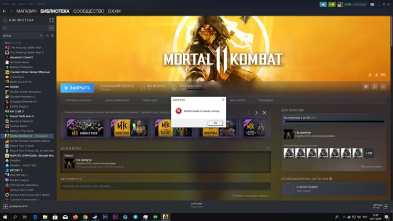 Проблема с mk 11 already running. Купил вчера, вчера же и работала. Steam версия