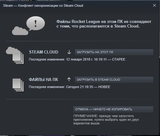 Steam не смог синхронизировать ваши файлы для Rocket League с помощью Steam Cloud