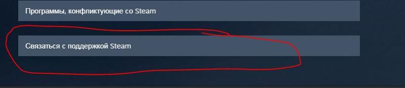 Как задать вопрос поддержке стима