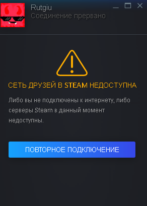 Почему стим пишет что нету сети но она есть, только вот в стиме нету