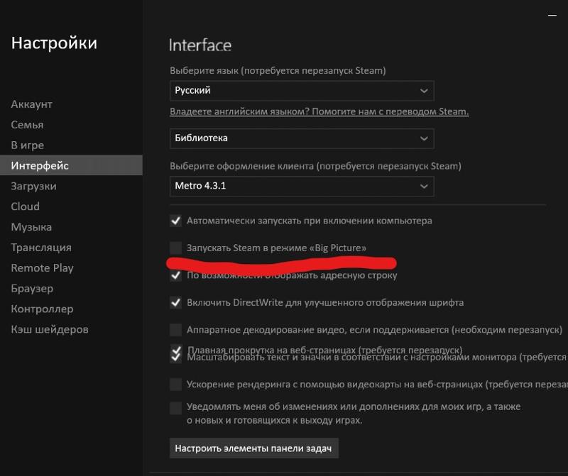 Как выйти из режима big picture steam. Интерфейс настроек в играх. Настраиваемый Интерфейс. Стим настройки интерфейса. Метро стим тема.