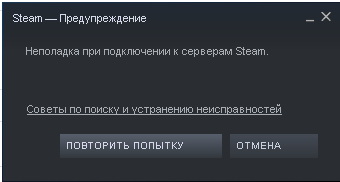 Выдает ошибку при входе в аккаунт Steam