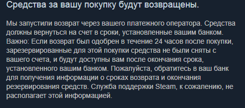 Одобрили возврат средств стим что дальше