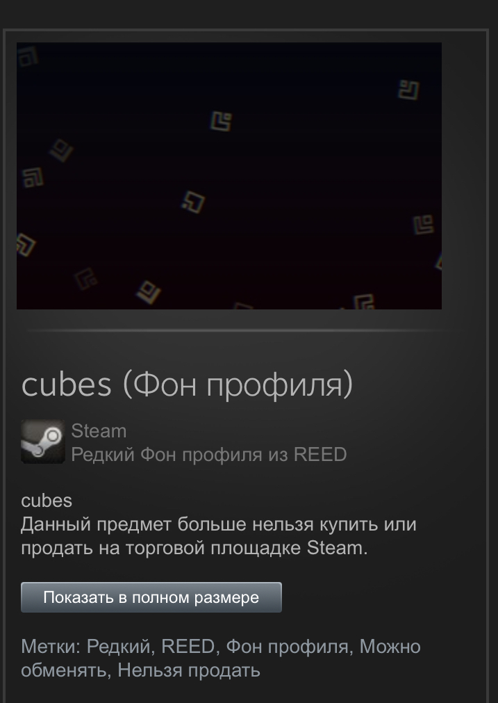 Фон для профиля в Steam