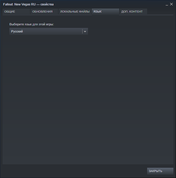 Нету русского текста в Fallout: New Vegas RU стим версии, помогите решить эту проблему - 1