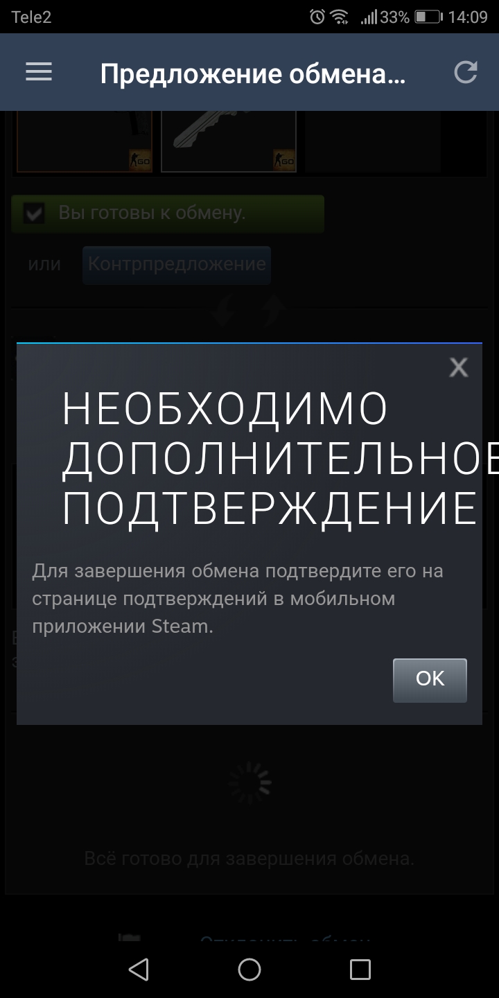 Ошибка трейда 34. Подтвердить обмен стим. Ошибка трейда стим. Подтверждением стим на телефоне ТРЕЙД. Ошибка обмена стим.