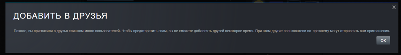 Steam. Проблема с добавлением в друзья