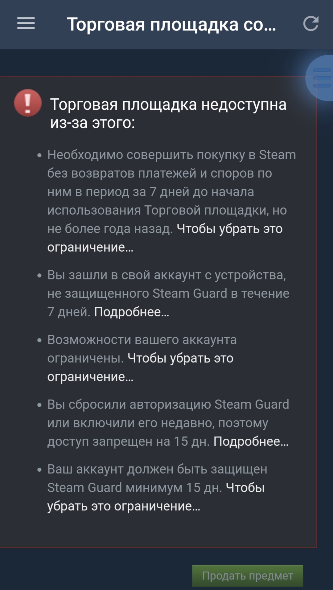 Steam трейды. Как снять ограничения? - steamru.org