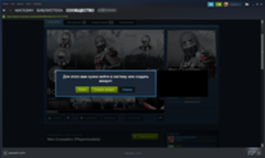 Не получается войти в аккаунт Steam