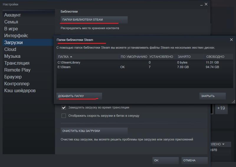 Steam установка игр на разные жесткие