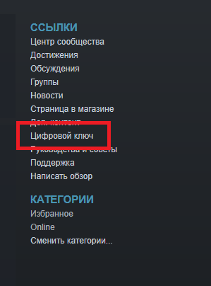 Как посмотреть код активации гта 5 через Стим если она не установлена