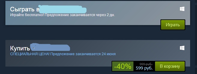 Вопрос по Steam, Увидел новость что на пару дней игра бесплатна, захожу написано 2 пункта, подробнее ниже