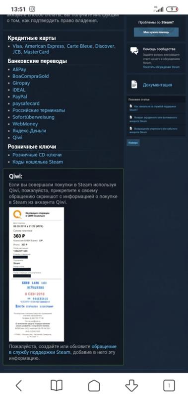 Помогите со акк Стима Отправил в тп, но просит доказательства, но у меня есть чек от киви, что делать дальше