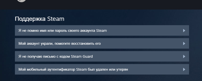 Как написать в службу поддержки Стим, если у меня украли аккаунт