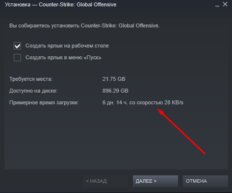 Steam медленно скачивает игры