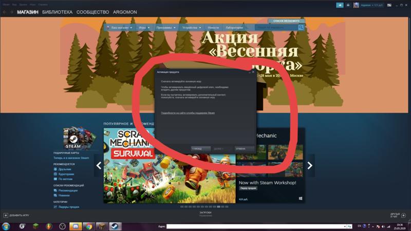 Не могу активировать ключ игры в Стим Steam