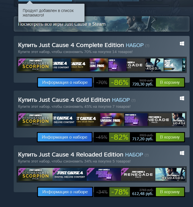 Почему нельзя купить Just Cause 4 в Steam