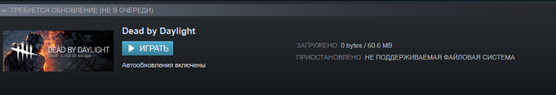 Проблема при обновлении игры в стим