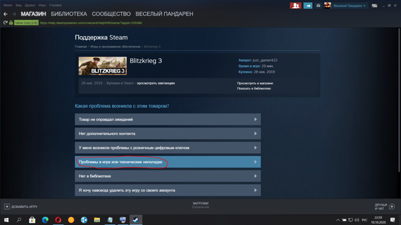 Покупка сломанной игры в Steam - 1