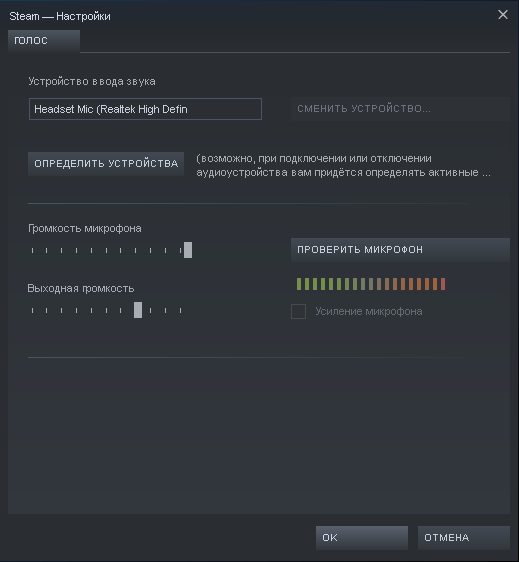 Не могу сменить микрофон в Steam