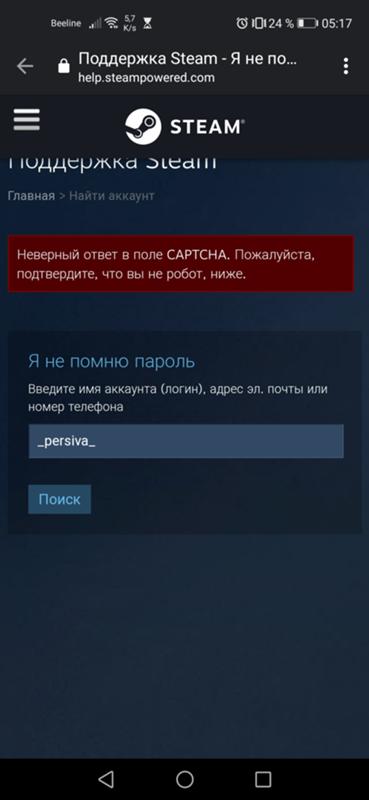 Помогите при восстановлении аккаунта в стим вылазиет ошибка