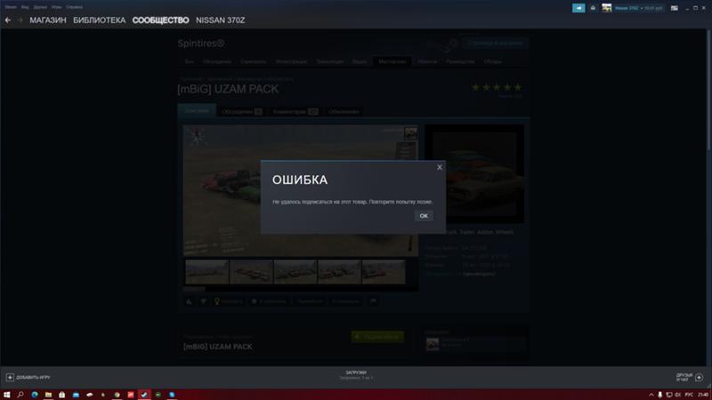 Ошибка в Мастерской Steam