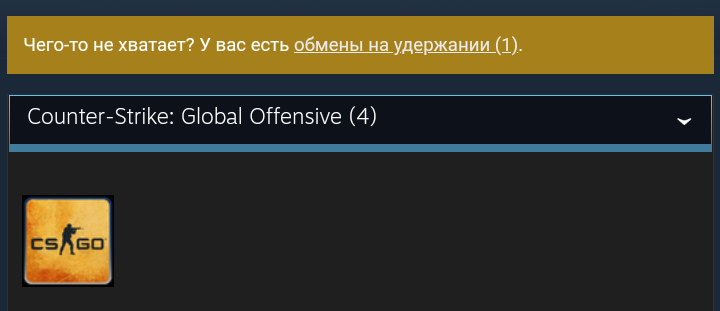 Задержка обмена на 15 дней Стим