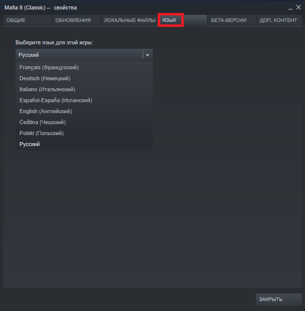 Как поменять язык игры из нового стима
