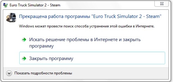 Прекращение работы euro truck simulator 2-steam