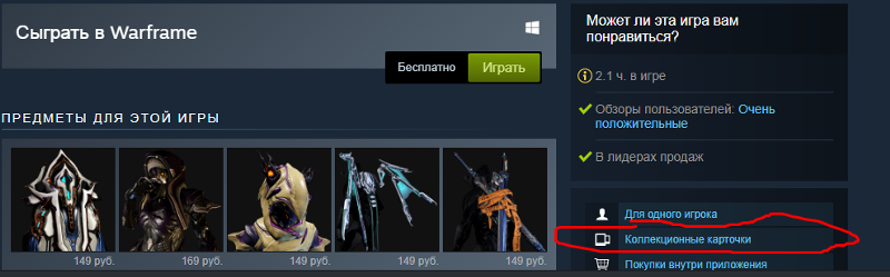 Карточки и значки в Steam