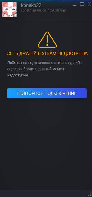 Что делать если стим не видит интернет