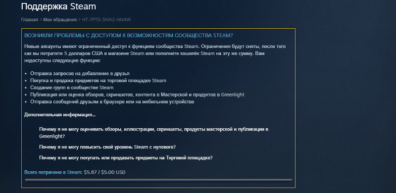 Недоступны функции в steam после пополнения 5 долларов