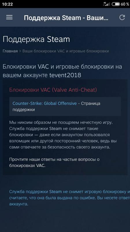 Steam Можно ли передать скины с аккаунта с вак баном - 2